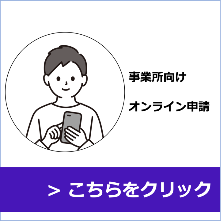 介護事業所に関する届け出をしたい